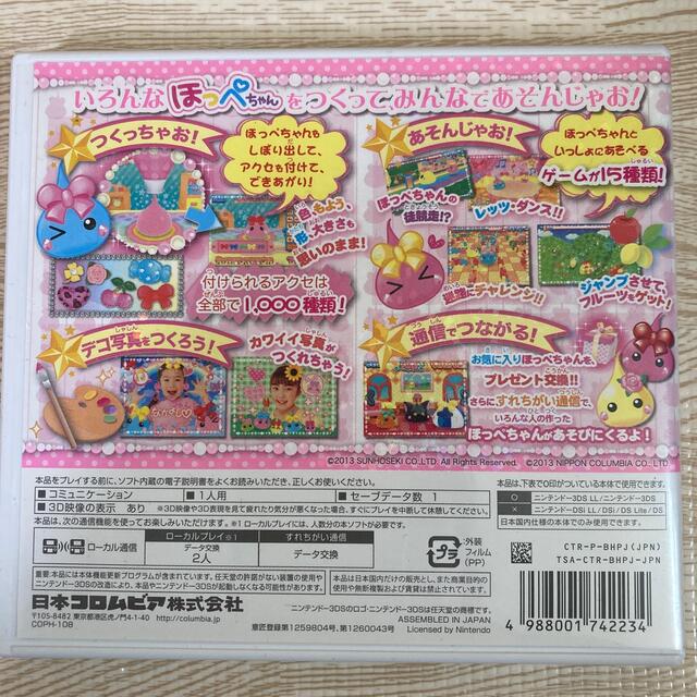 ニンテンドー3DS - ほっぺちゃん つくって！ あそんで！ ぷにぷに
