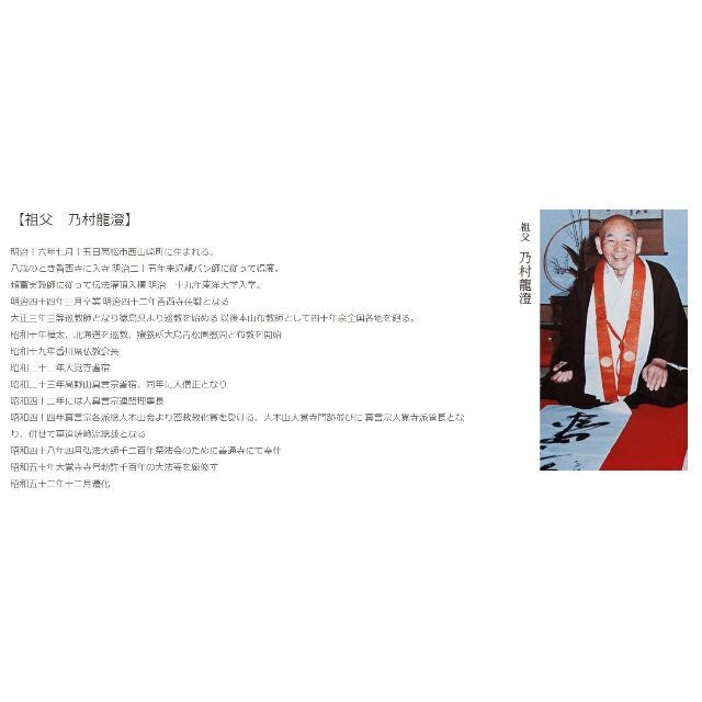 真作】掛軸 大覚寺門跡 乃村龍澄『一行書』茶掛け 紙本 掛け軸 a07073