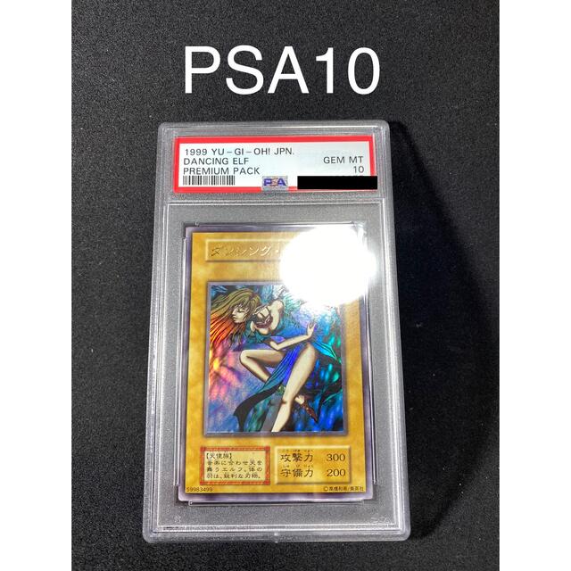 PSA10】ダンシング・エルフ 初期 ウルトラレア プレミアムパック1