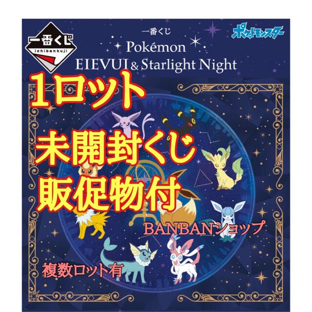 ポケモン一番くじ1ロット