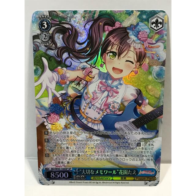値下げ！】WS ヴァイスシュヴァルツ BanG Dream! 花園たえ SP サイン 美品