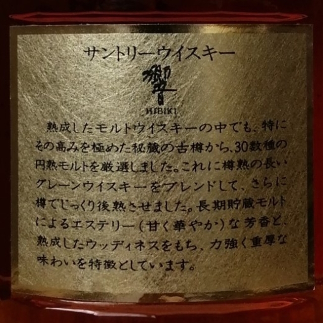 サントリー - サントリー響（旧17年）金キャップ向獅子 古酒未開栓