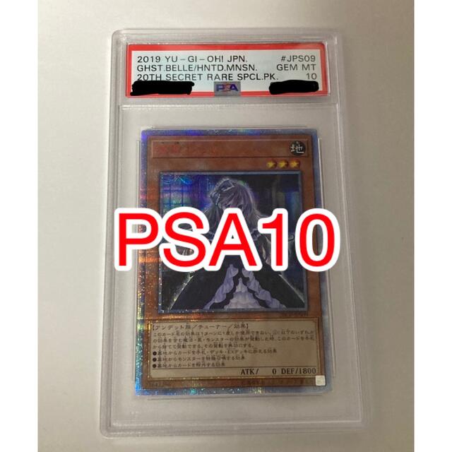 屋敷わらし 遊戯王 PSA10 RARE PSA10遊戯王 20thシク 遊戯王 屋敷わら