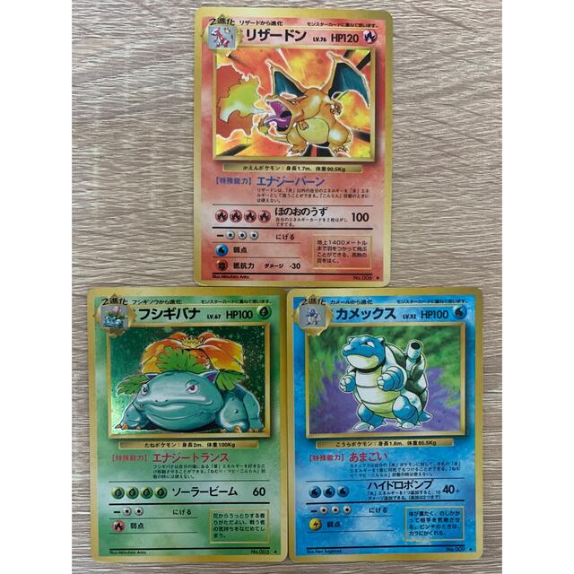 旧裏ポケモンカードかえんリザードンカメックスフシギバナ御三家