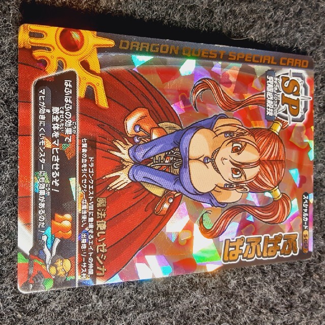 ぱふぱふ ドラゴンクエストバトルロード SQUARE ENIX - バトルロード