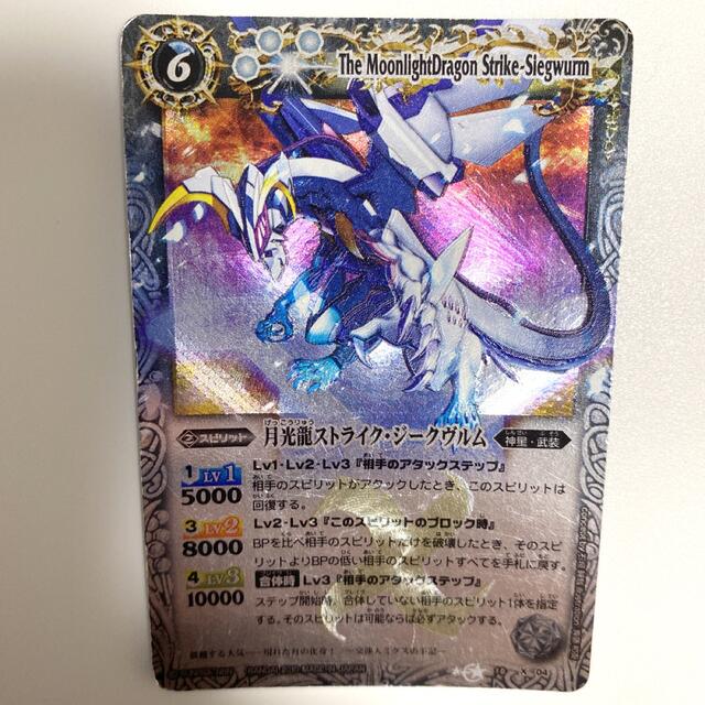 バトルスピリッツ 初期レリーフ 月光龍ストライクジークヴルム
