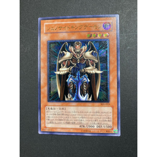遊戯王 ジェノサイドキングデーモン レリーフ PSA 9 ( アルティメット