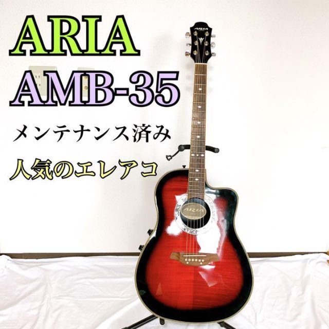 Aria アコースティックギター エレアコ AMB-35 BLS ARIA