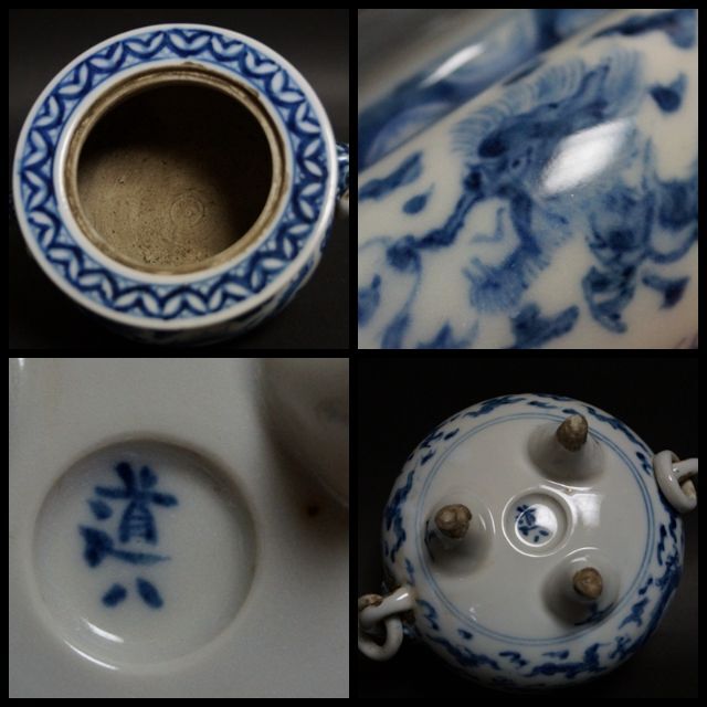 名工 八塔亭二寧 村田陶苑 内染付金襴手 盃（共箱）染付はがし 茶道具