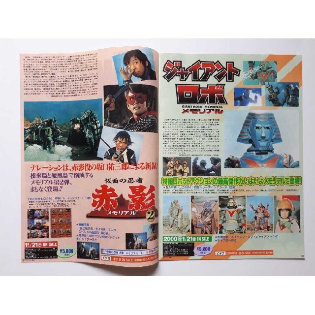 東映レーザーディスク 宣材チラシ NEW DISC PRESS 仮面の忍者赤影の