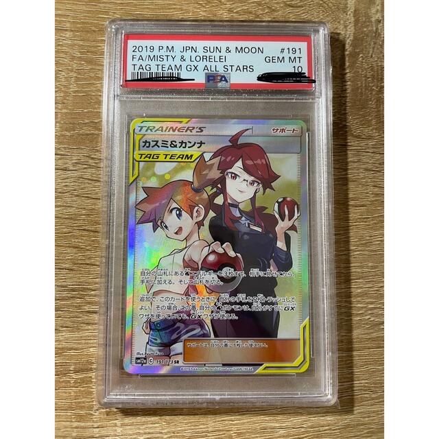 カスミ＆カンナ sr PSA10