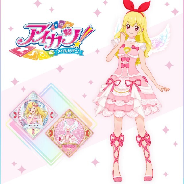 星宮いちご アイカツカード エンジェリーシュガー オーロラキスコーデ