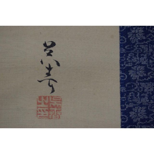 真作】松村呉春（画）賀茂李鷹（賛）/土筆葛の花/掛軸☆宝船☆Y-773 JM