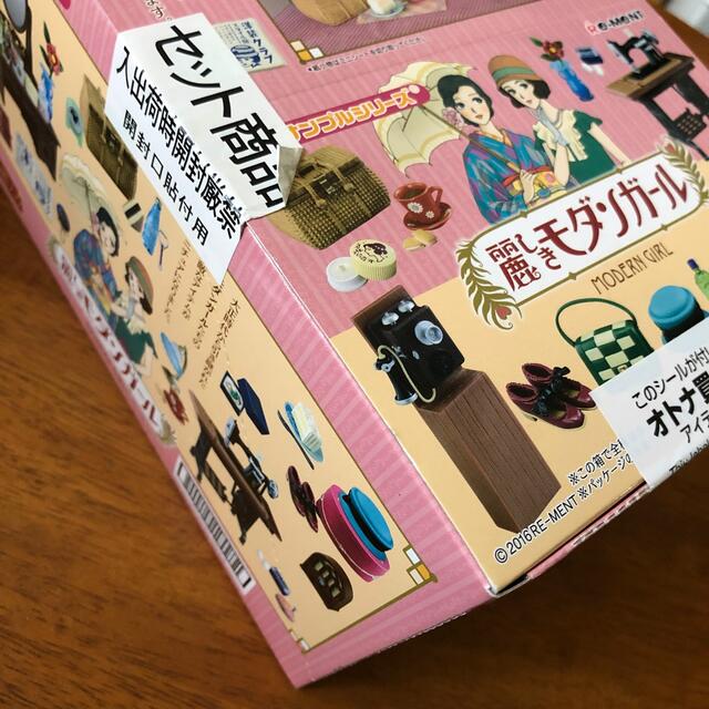 リーメント ぷちサンプルシリーズ 麗しきモダンガール 全8種⁄BOX◇新品