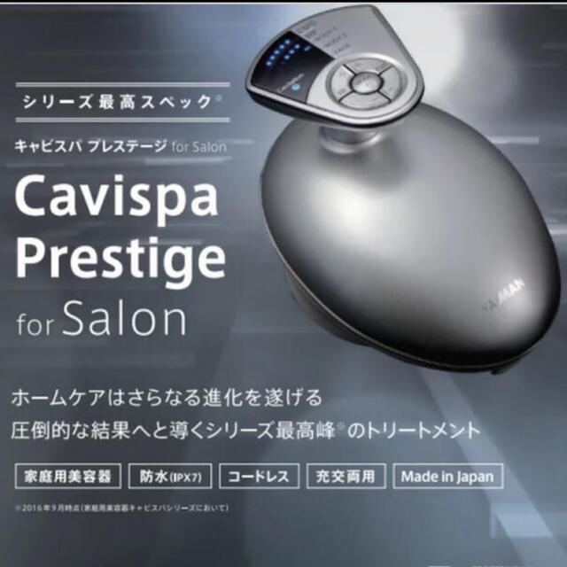 YA-MAN キャビスパ プレステージfor Salon PSM-10 ヤーマン キャビスパ