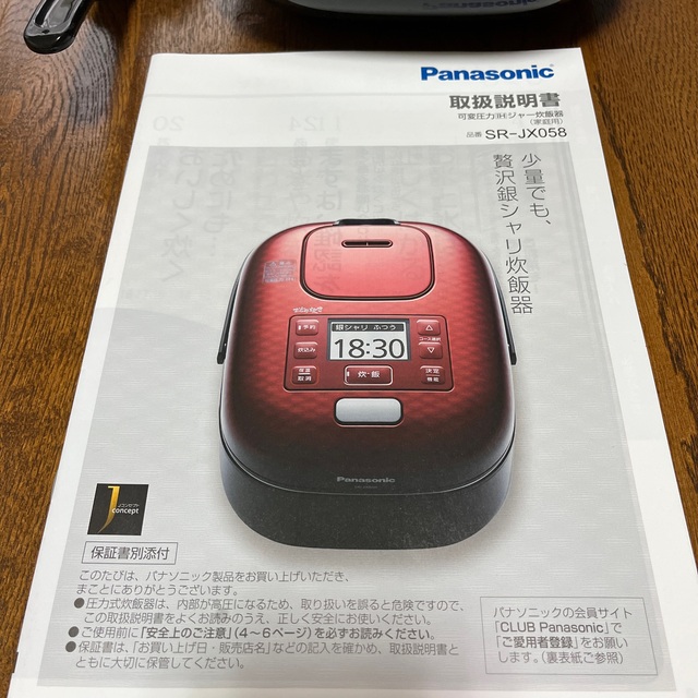 Panasonic - 【美品】パナソニック炊飯器 可変圧力IHジャー SR-JX058