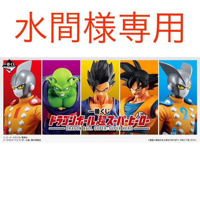 一番くじ 一番くじ ドラゴンボール超スーパーヒーロー3ロット