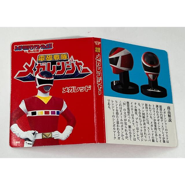 BANDAI - スーパー戦隊マスクコレクションⅡ～赤の伝説～ メガレッドの
