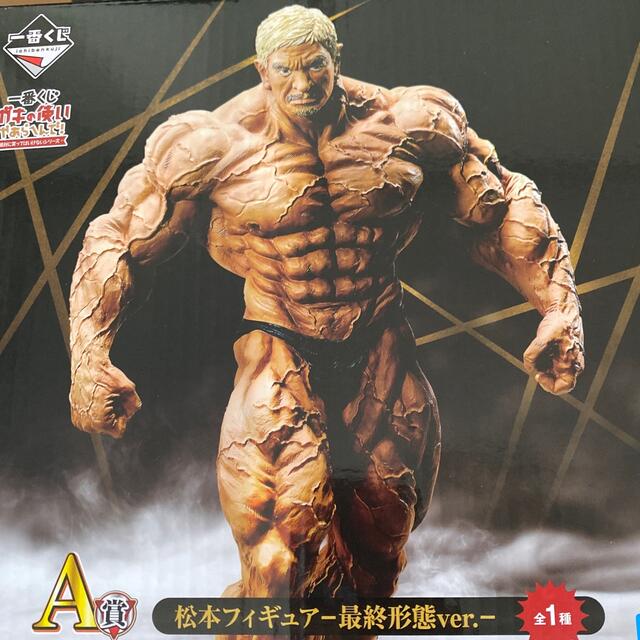 一番くじ ガキの使いやあらへんで A賞 松本人志 フィギュア 最終形態