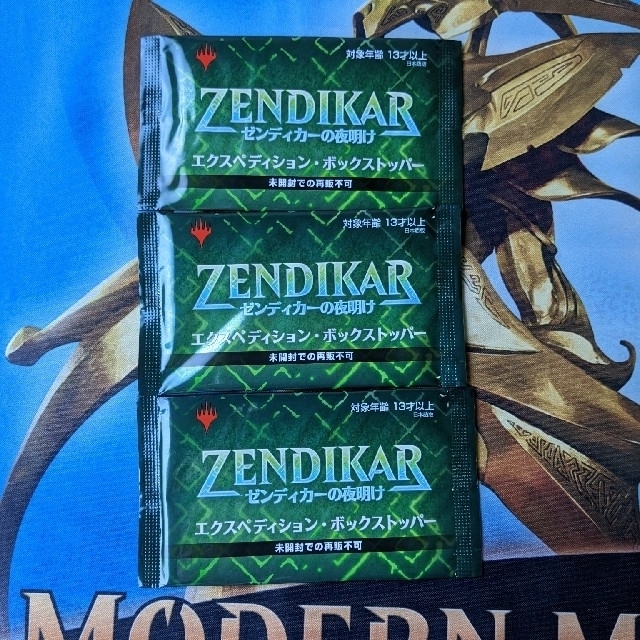 MTG ベスト ゼンディカーの夜明け エクスペディション ボックス