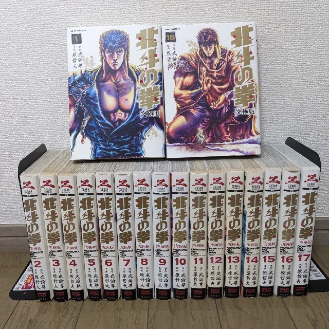 特製ケース・帯付き】北斗の拳 究極版 全巻セット 北斗の拳 究極版