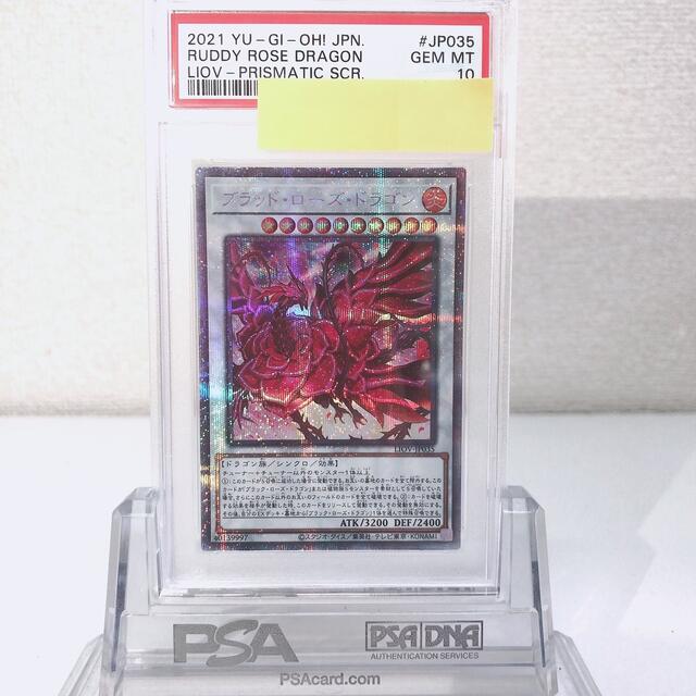 ブラッド・ローズ・ドラゴン PSA10 PSA 10 遊戯王 ブラッド・ローズ