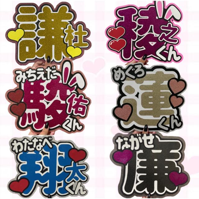 8月2日まで【zzz】さま専用ページ オーダー 名前 うちわ 文字 連結