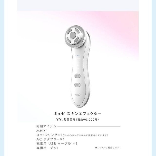 MUSEE スキンエフェクター ミュゼ 美顔器 スキンエフェクター 美顔器