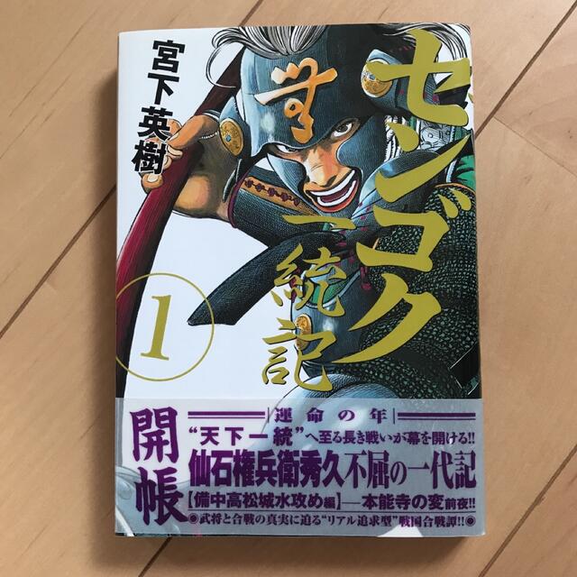 センゴク 全巻セット（77巻）