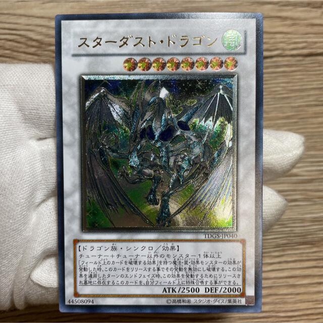 スターダスト・ドラゴン レリーフ No.1297遊戯王美品スターダスト