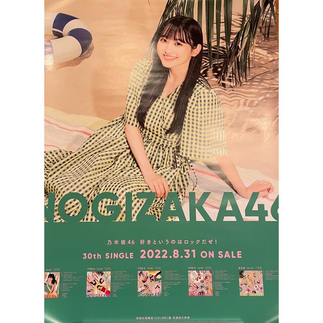 乃木坂46 賀喜遥香 B2ポスター 好きというのはロックだぜ