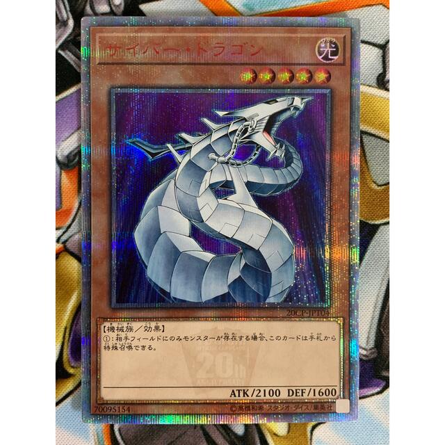 遊戯王 サイバー・ドラゴン 20th セット 遊戯王 サイバードラゴン 20th