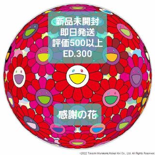 感謝の花 心をささげましょう 村上隆 ポスター 2点セット 感謝の