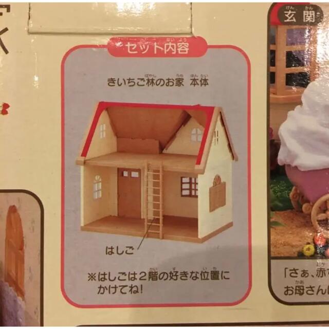 廃盤品！レア品】シルバニアファミリー きいちご林のかわいいお家