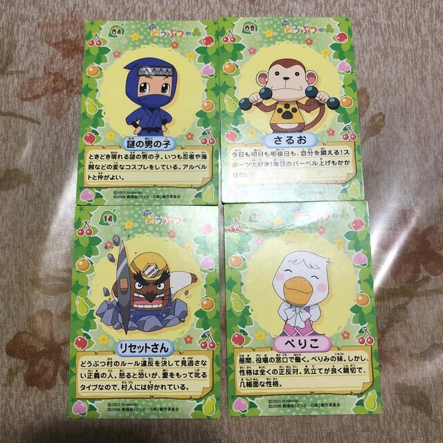 劇場版 どうぶつの森 カード 4枚セットの通販 by イカタコ's shop｜ラクマ