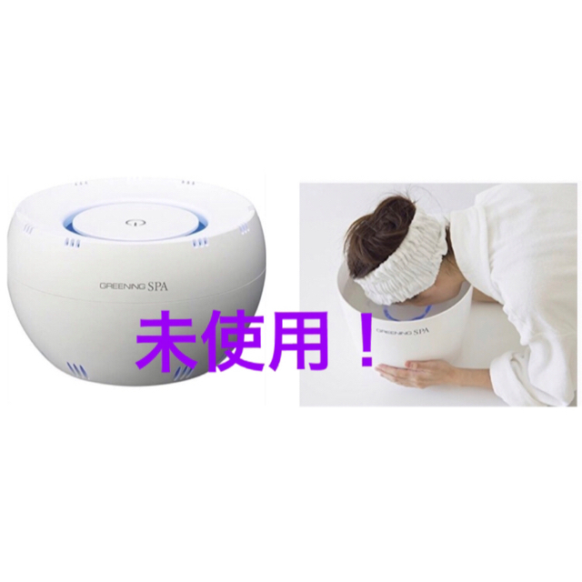 値下げ】高濃度水素水風呂 グリーニングスパ（アイボリー） 高濃度水素