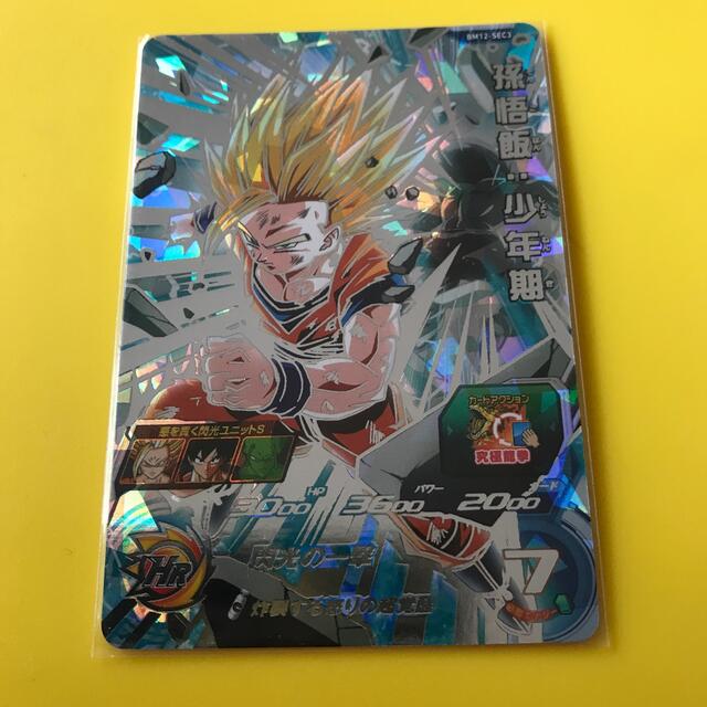 スーパードラゴンボールヒーローズBM12-SEC3孫悟飯少年期 スーパー