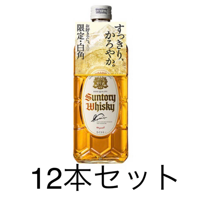 限定 サントリー白角 瓶 700ml 12本 新品未開封