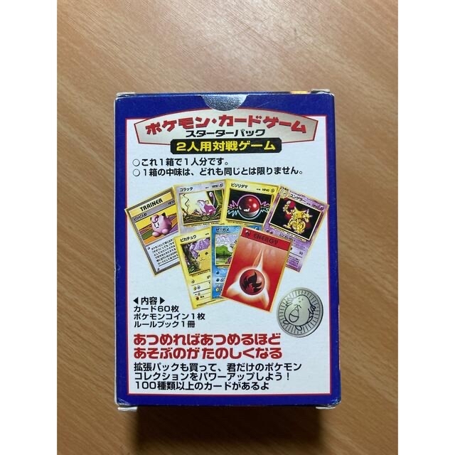 ポケモンカード旧裏 ノーマルまとめ売り スターターパック箱 付き 他