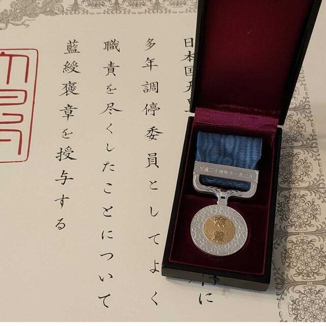 激レア 美品新型!】藍綬褒章 勲記付 H15年制度改正後 新タイプ 共箱付