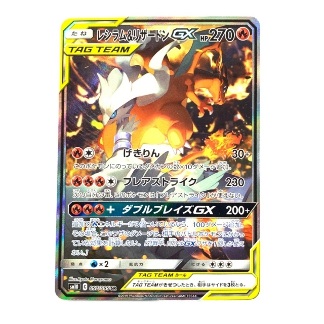 ▽▽ ポケモンカード レシラム&リザードンGX 097/095SR ポケカ