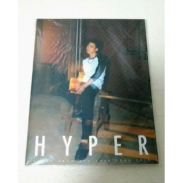 2PM ジュノ JUNHO ツアーパンフレットHYPER