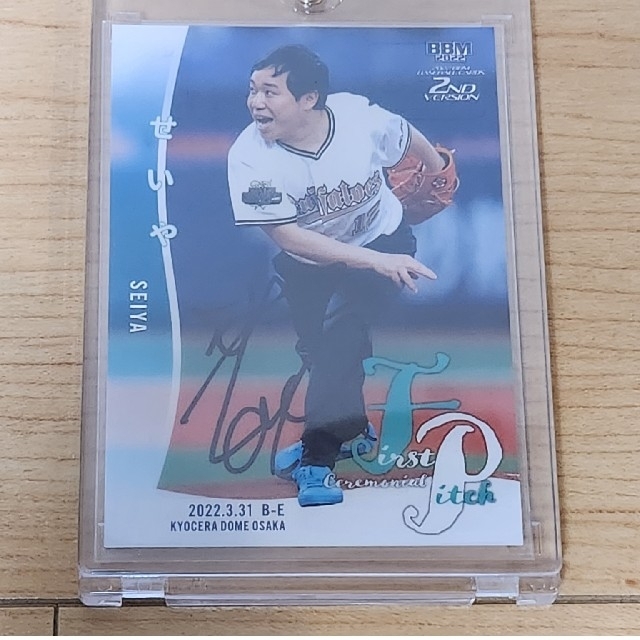 BBM 2022 25枚限定 直筆サイン 始球式カード せいや 【公式通販】