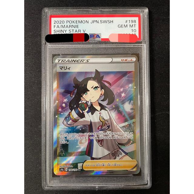 し*ゅ様 マリィsr PSA10 PSA10 】マリィ SR シールドマリィ ポケモン