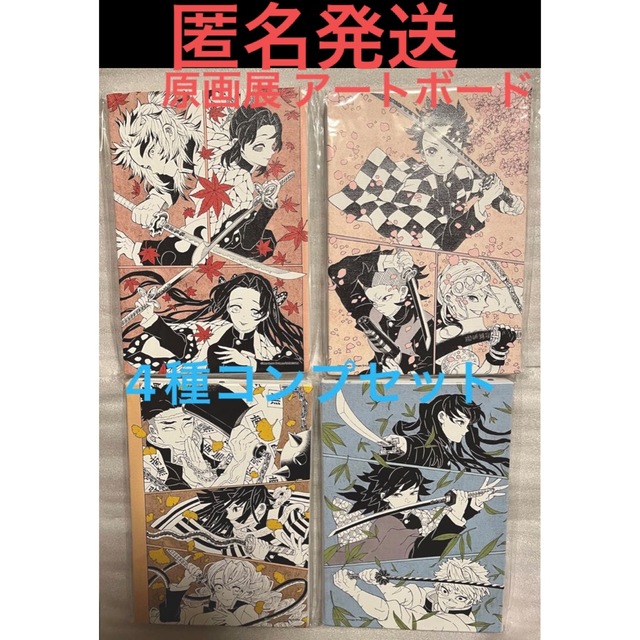 鬼滅の刃 原画展 ビッグアートボード 美品 鬼滅の刃 原画