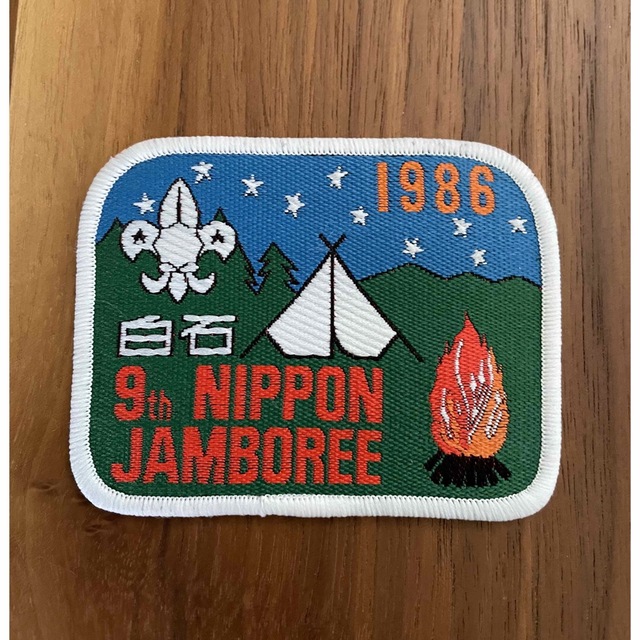 ☆未使用☆ボーイスカウト•第9回日本ジャンボリー/記念ワッペン5枚