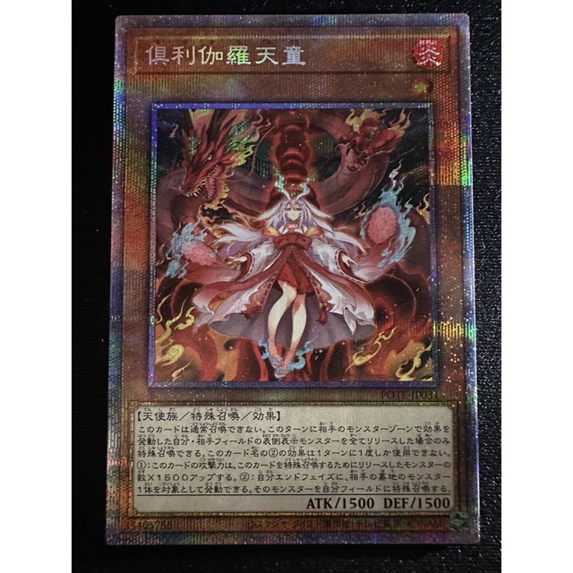 遊戯王 倶利伽羅天童プリズマ 倶利伽羅天童 プリズマ シークレット