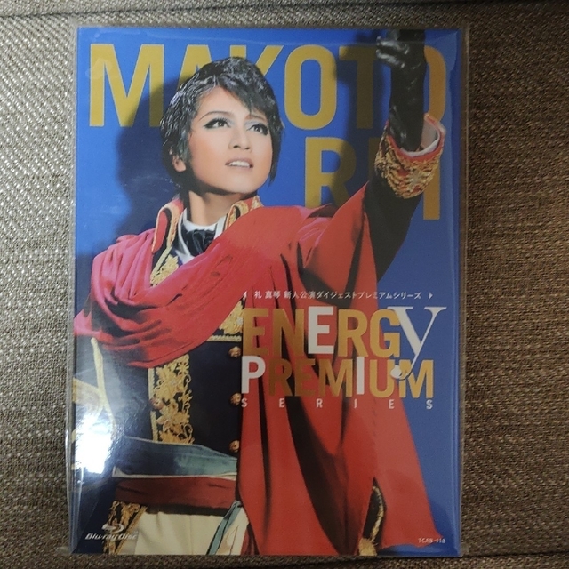 礼真琴 Energy PREMIUM SERIES(2枚組)