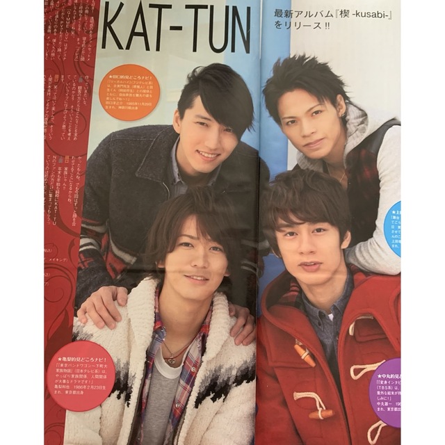 KAT-TUN ジュニア時代〜2013年 3誌切り抜き まとめ売り KAT-TUN