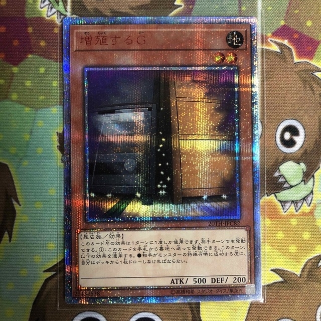 遊戯王 増殖するg 20thシークレット 増殖するG/20thシークレット
